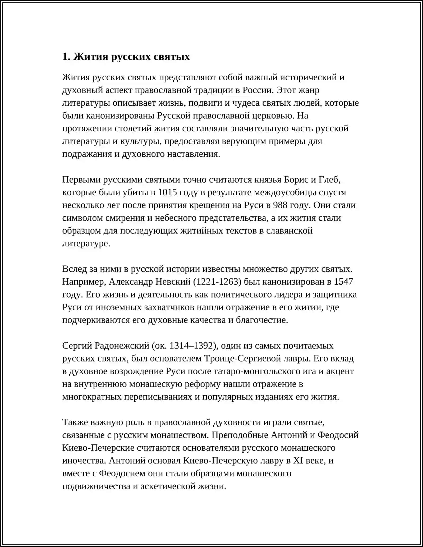 Жития русских святых 3
