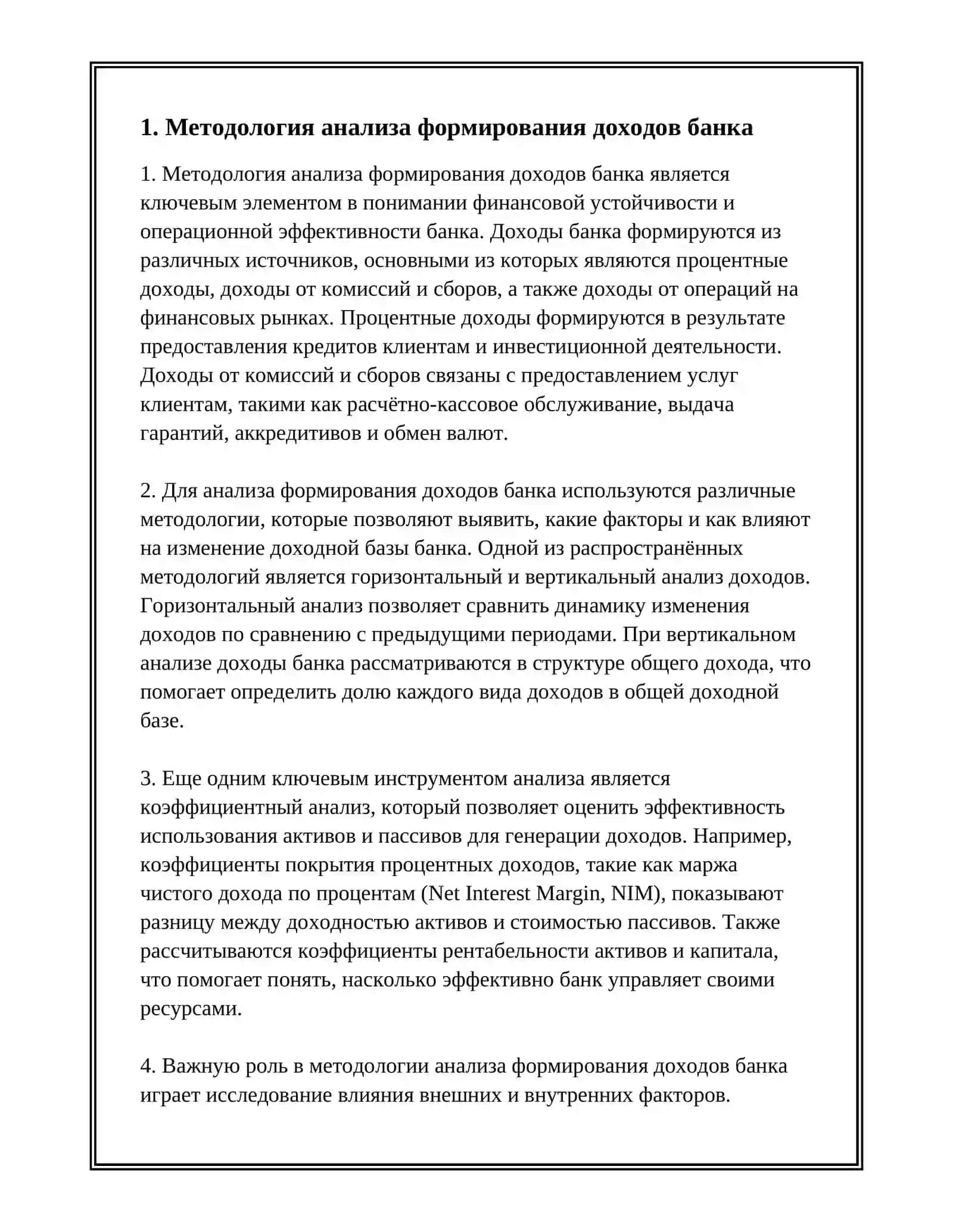 АНАЛИЗ ФОРМИРОВАНИЯ ДОХОДОВ РАСХОДОВ И ПРИБЫЛИ БАНКА 3