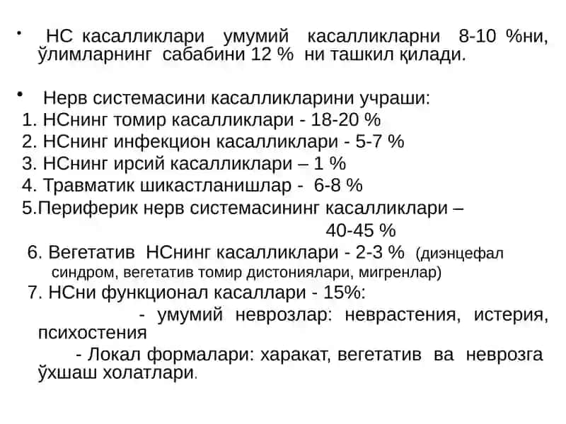 НЕРВ СИСТЕМАСИ-НИНГ УМУМИЙ ПАТОФИЗИОЛОГИЯСИ 3