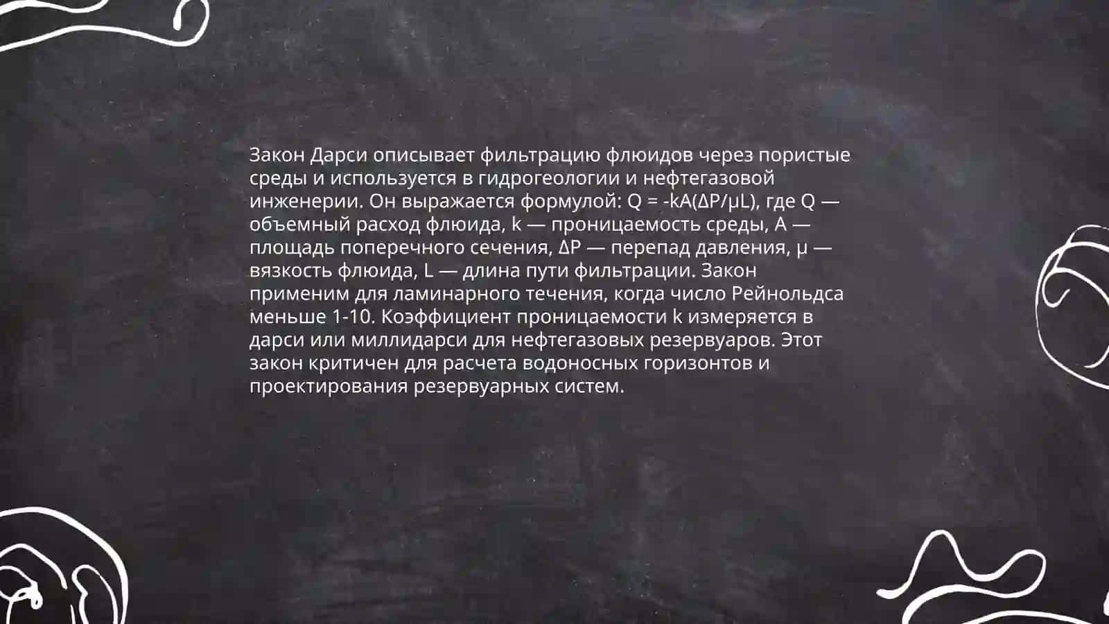 Модель двухфазной фильтрации с линейным законом фильтрации 3