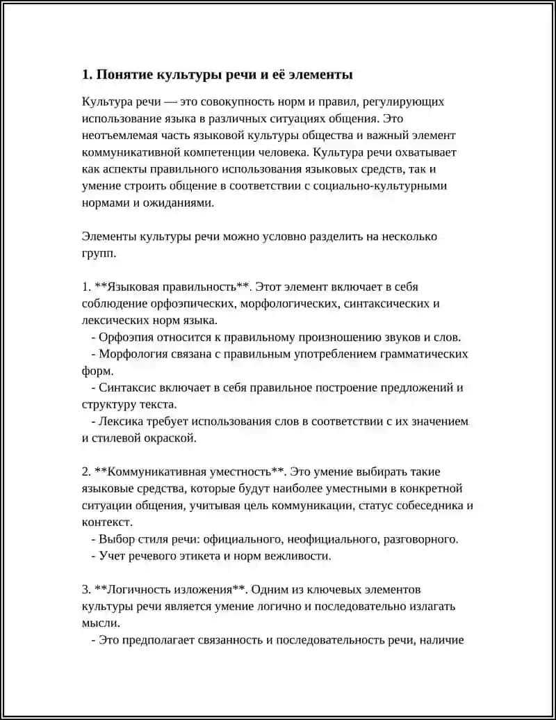 КУЛЬТУРА РЕЧИ И ПРАГМАТИКА ЯЗЫКА 3
