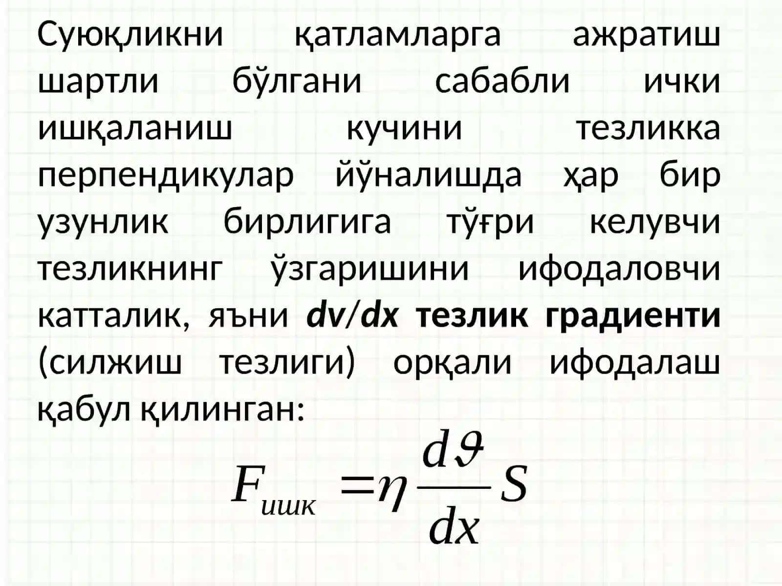 Биореология. Биологик суюқликларнингқовушқоқлиги 3