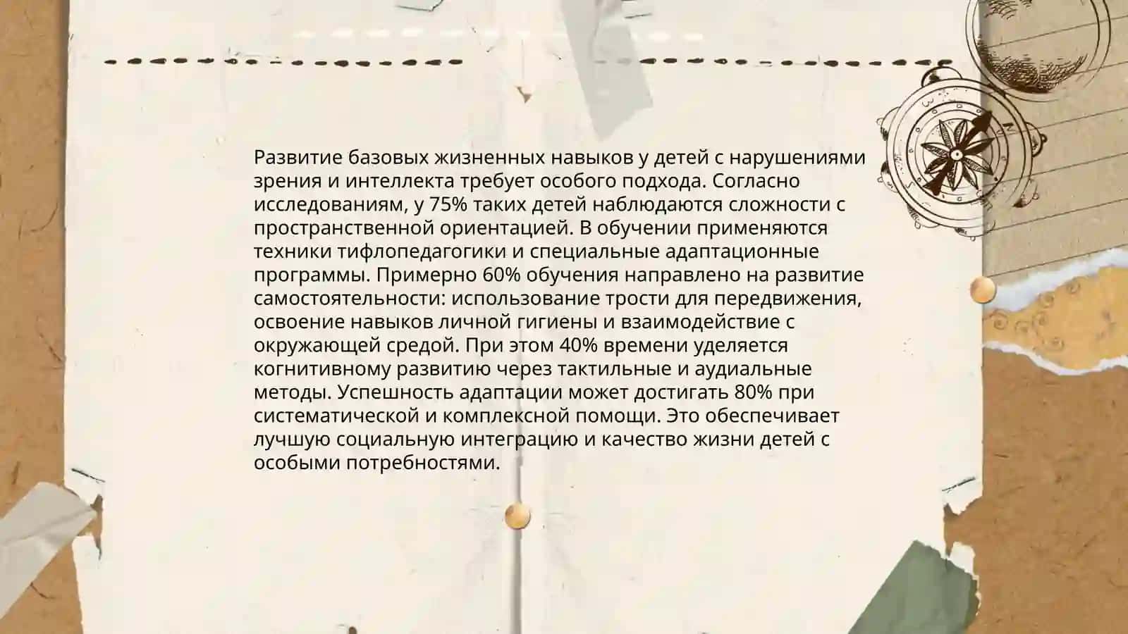 ДЕТИ С НАРУШЕНИЯМИ ЗРЕНИЯ И ИНТЕЛЛЕКТА 3