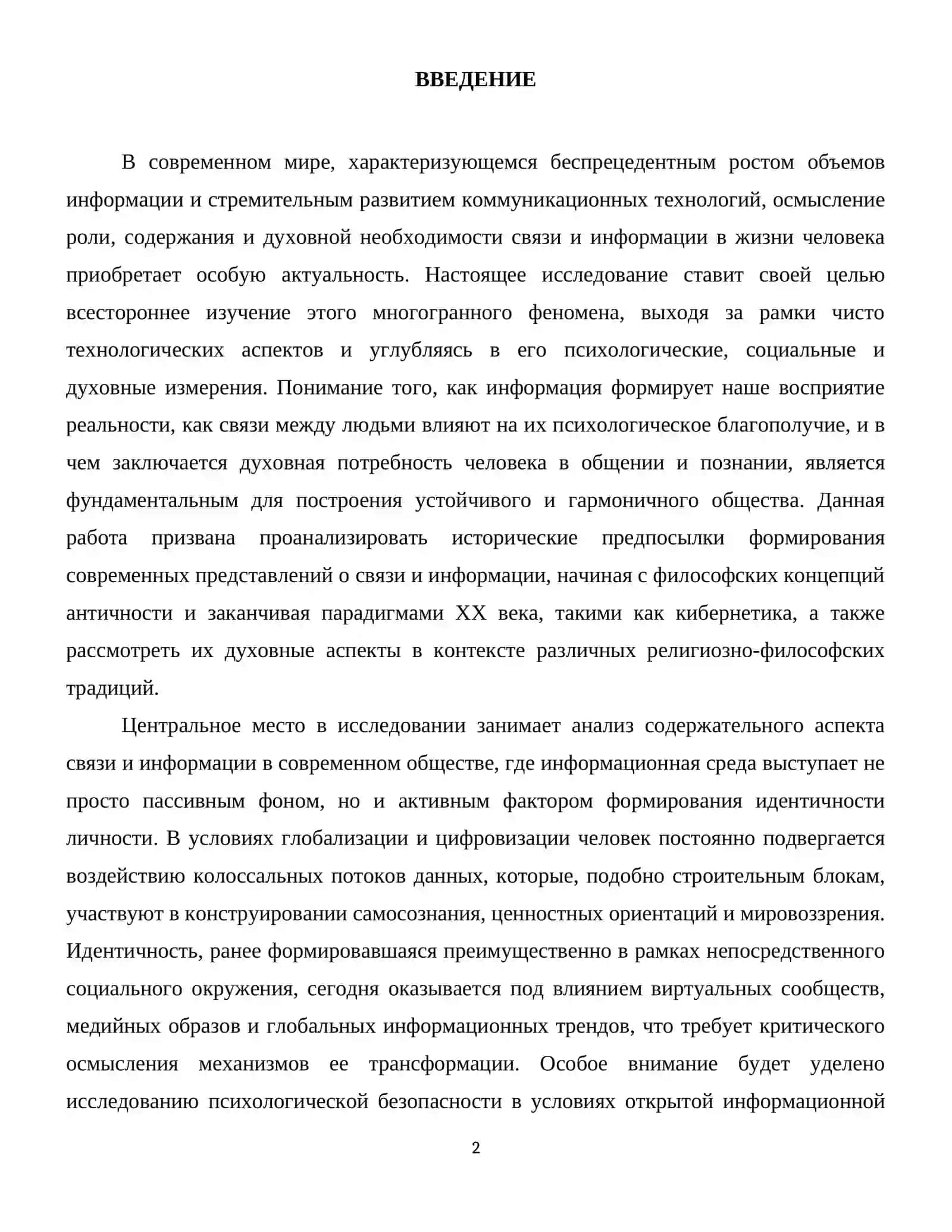Роль, содержание и духовная необходимость связи и информации в жизни человека. 3