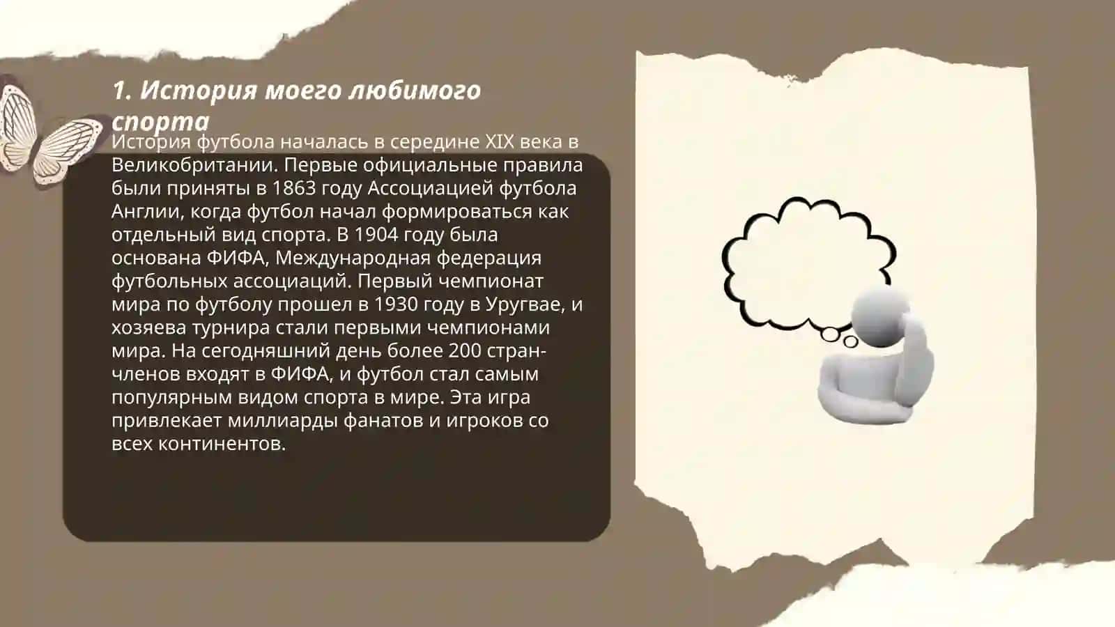 История футбола 3