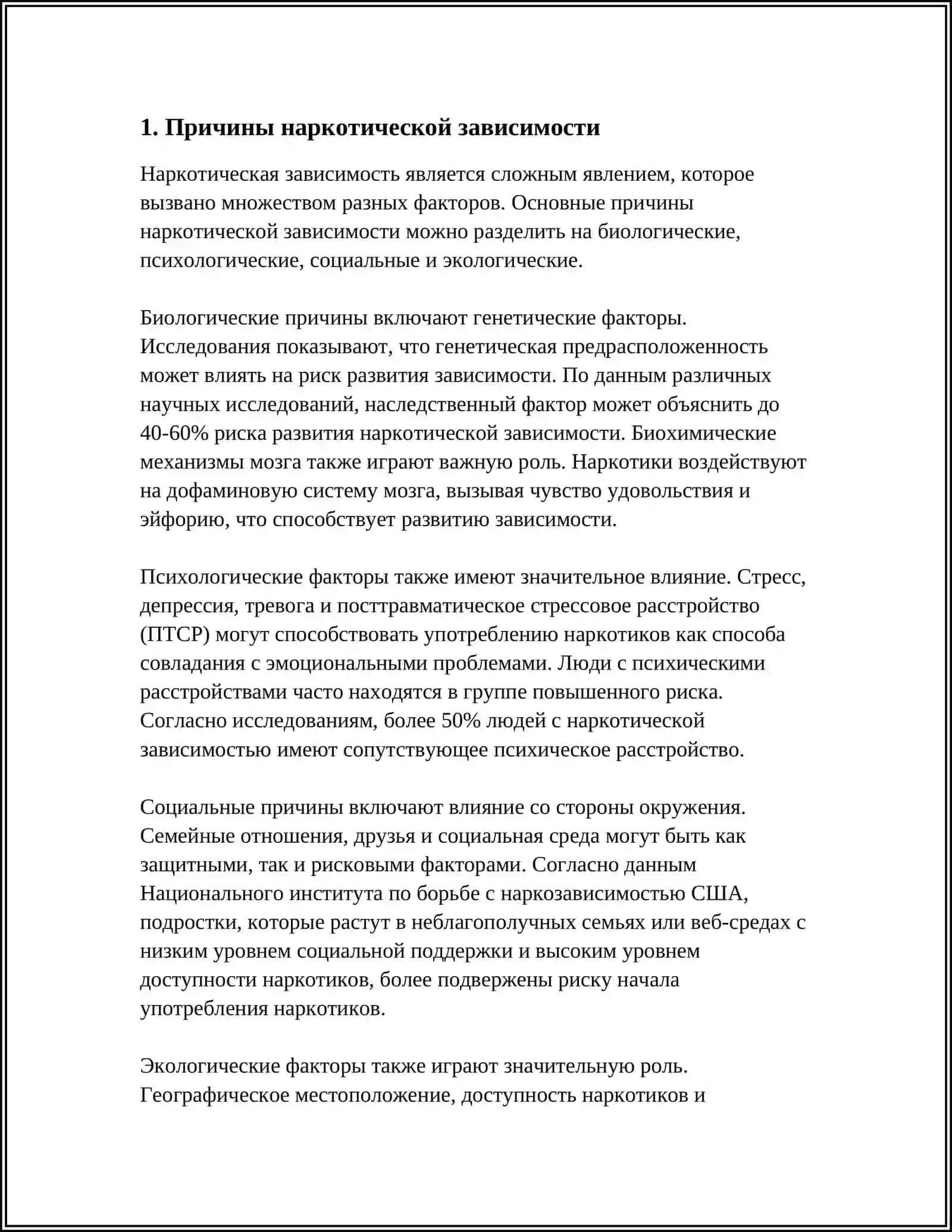 НАРКАМАНИЯ - ГУМА ВЕКА, ЗАЩИТИМ СЕБЯ ОТ НЕЁ 3