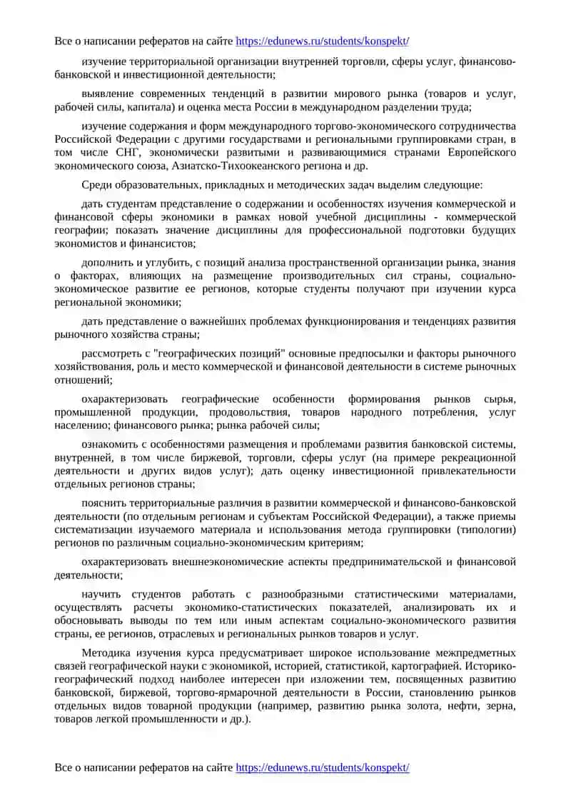 Основы разработки учебно-методического комплекса по коммерческой географии 3
