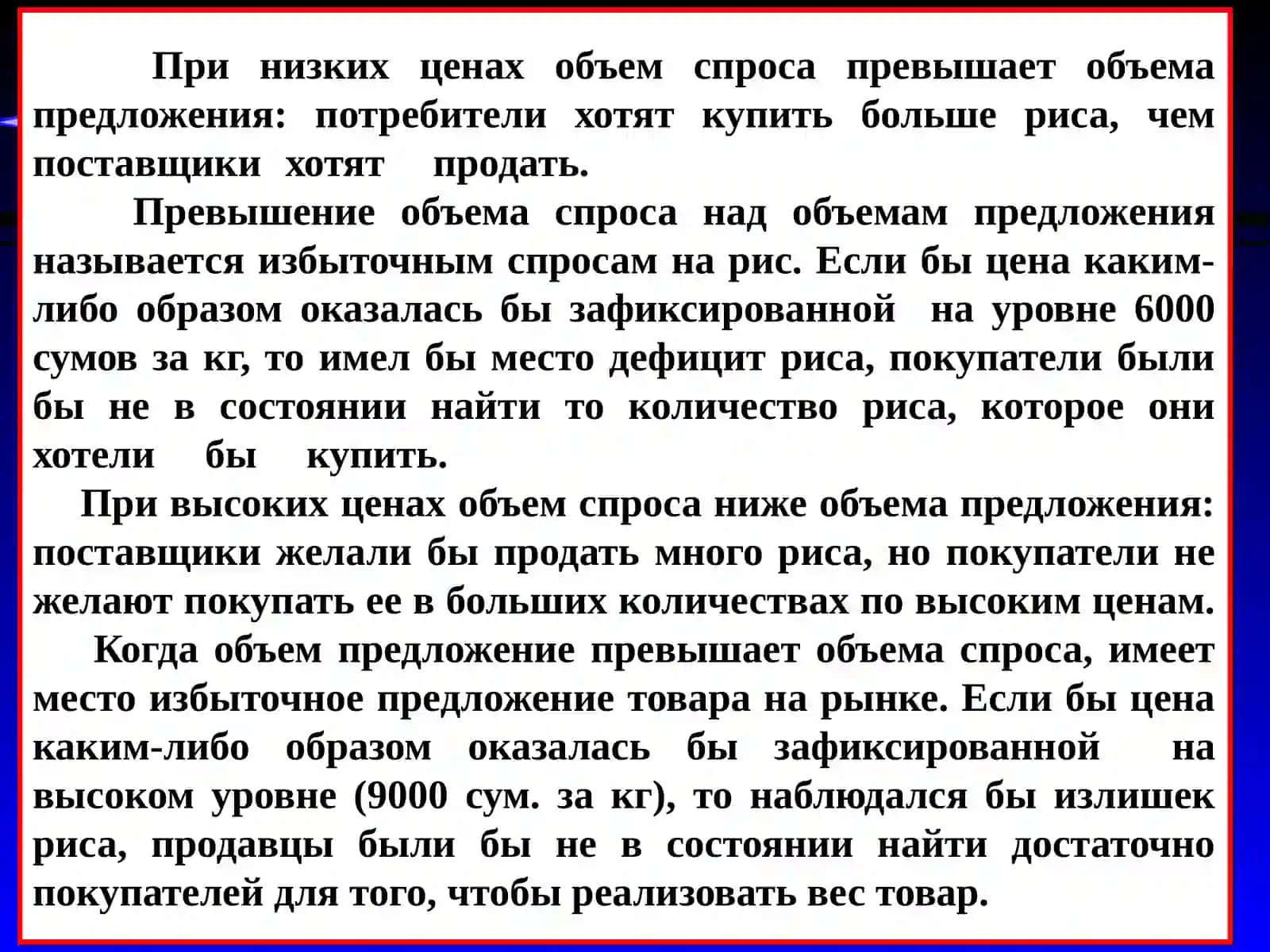 Рыночное равновесие, максимальные и минимальные цены 3