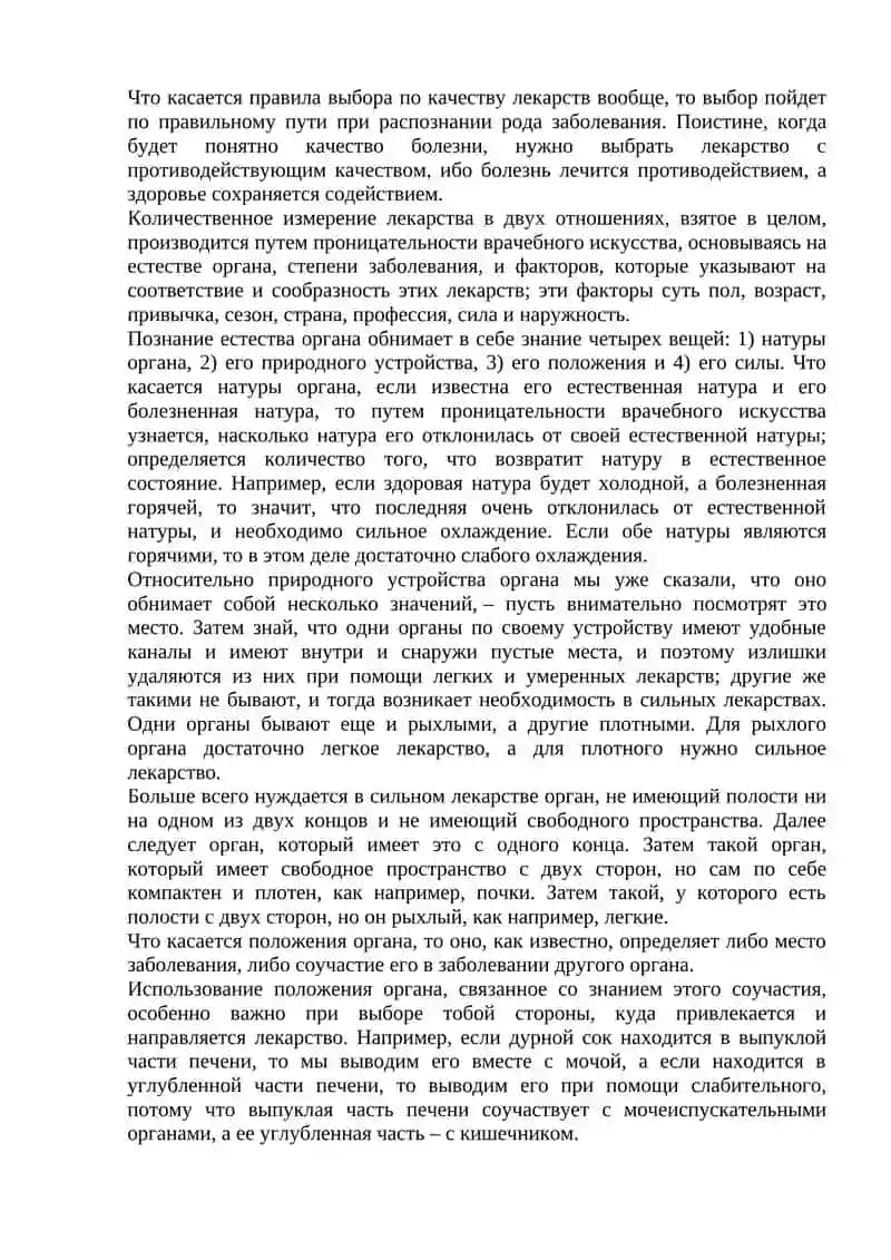 О методах общего лечения кровеносные сосуды для кровопускания 3