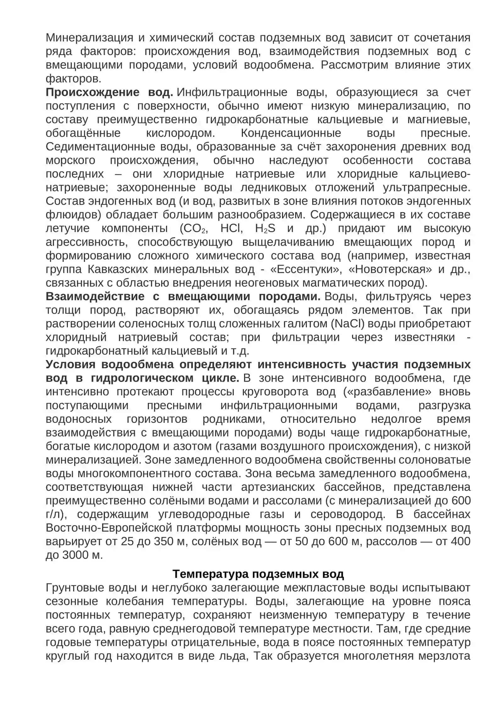 Виды вод в горных породах 3