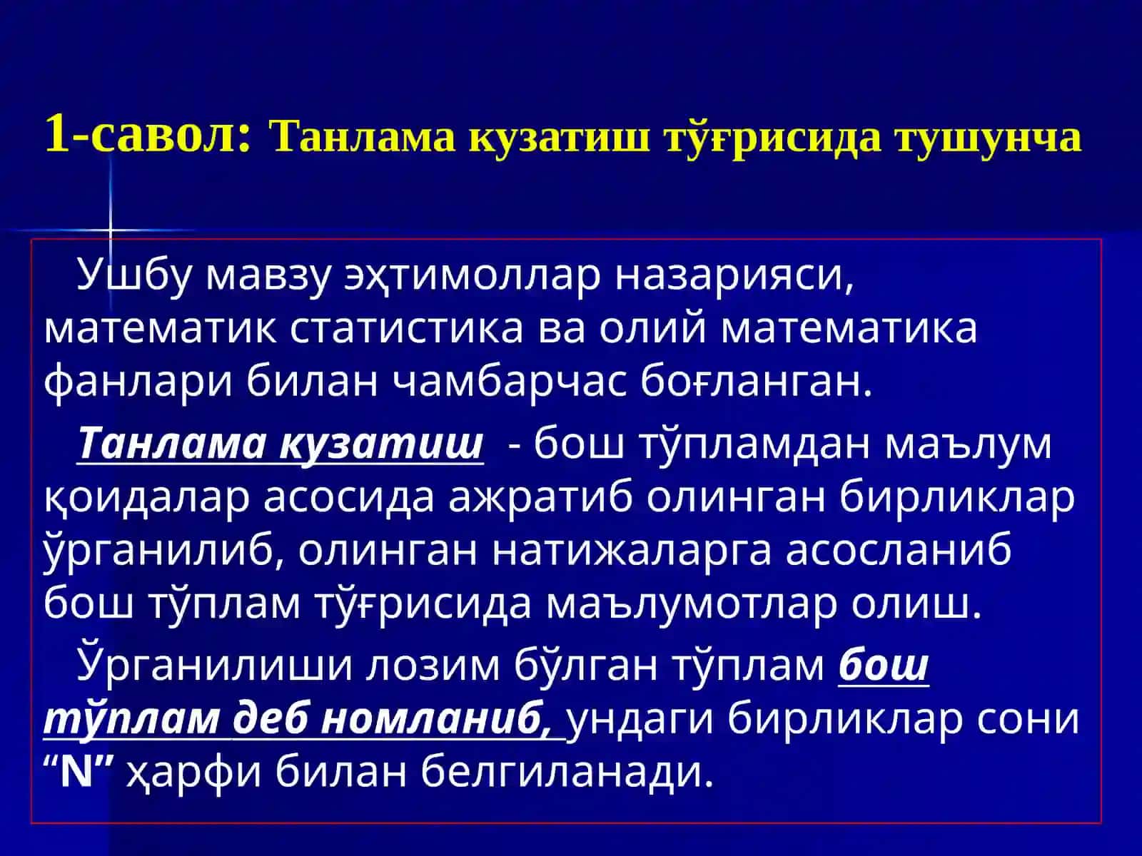 Танлама кузатиш тўғрисида тушунча 3