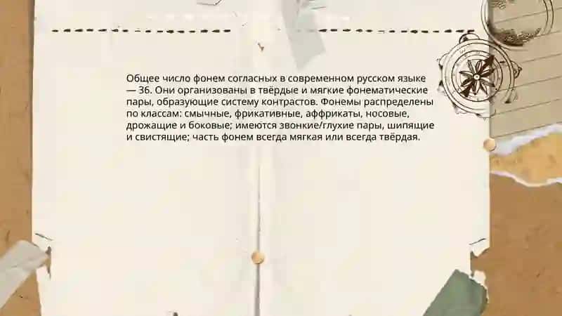 Система согласных звуков 3