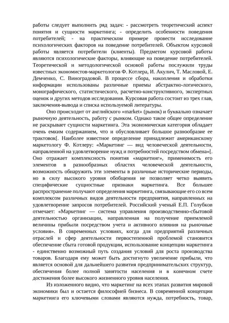 ЗНАЧЕНИЕ ИЗУЧЕНИЯ ПСИХОЛОГИЧЕСКИХ ФАКТОРОВ В ПОВЕДЕНИИ ПОТРЕБИТЕЛЕЙ 3