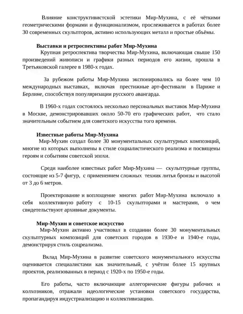 Жизнь и творчество Мирмухсина 3