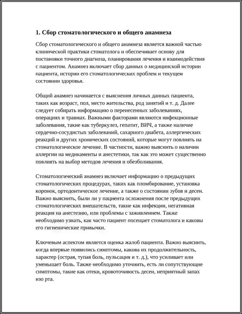 ОБСЛЕДОВАНИЕ СТОМАТОЛОГИЧЕСКОГО БОЛЬНОГО 3