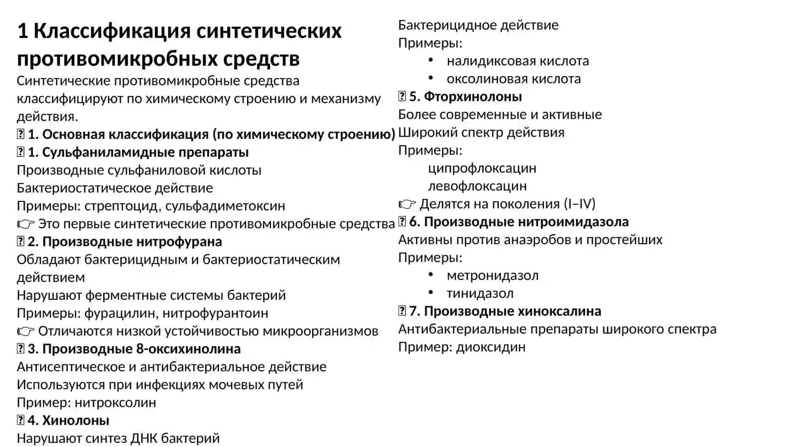 Синтетические противомикробные средства разного химического строения. Сульфаниламидные препараты 3
