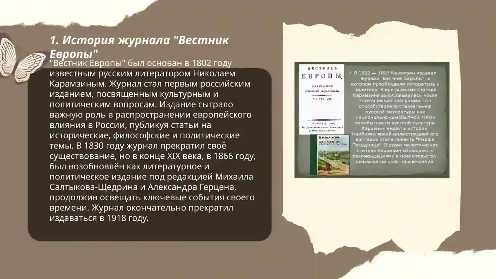 Вестник Европы 3