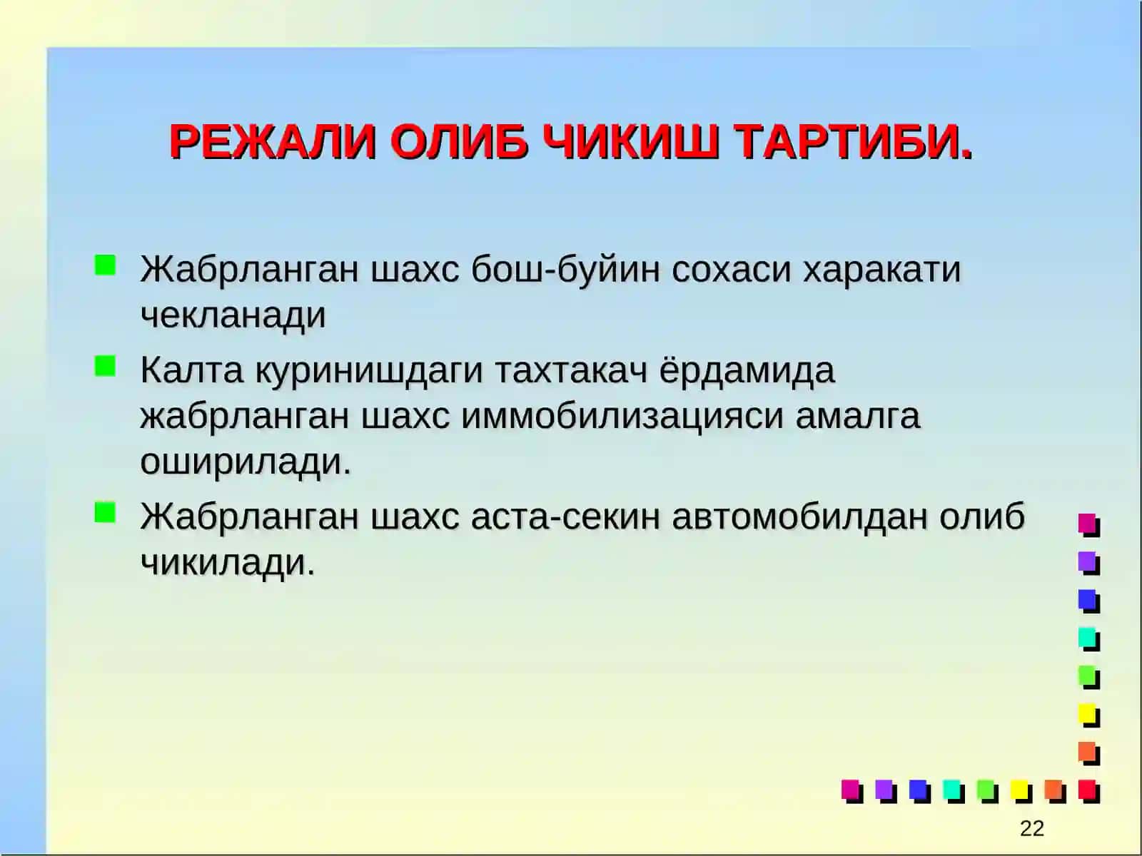 Жабрланганларни автомобилдан олиб чикиш 3