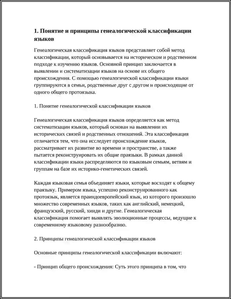 ГЕНЕАЛОГИЧЕСКАЯ КЛАССИФИКАЦИЯ ЯЗЫКОВ 3
