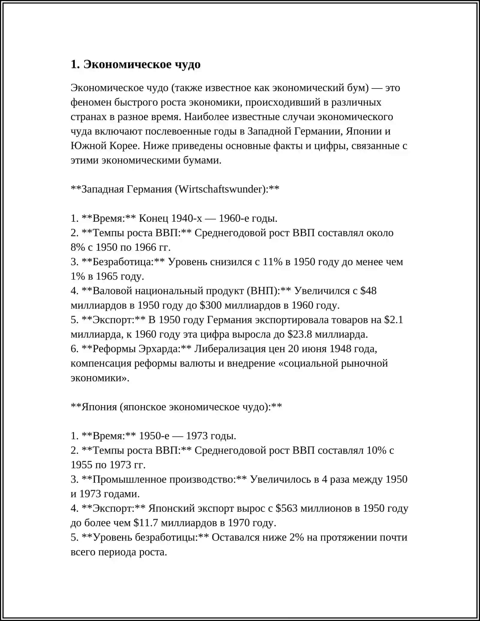 Особенности развития Германии в 60-70-е годы 3
