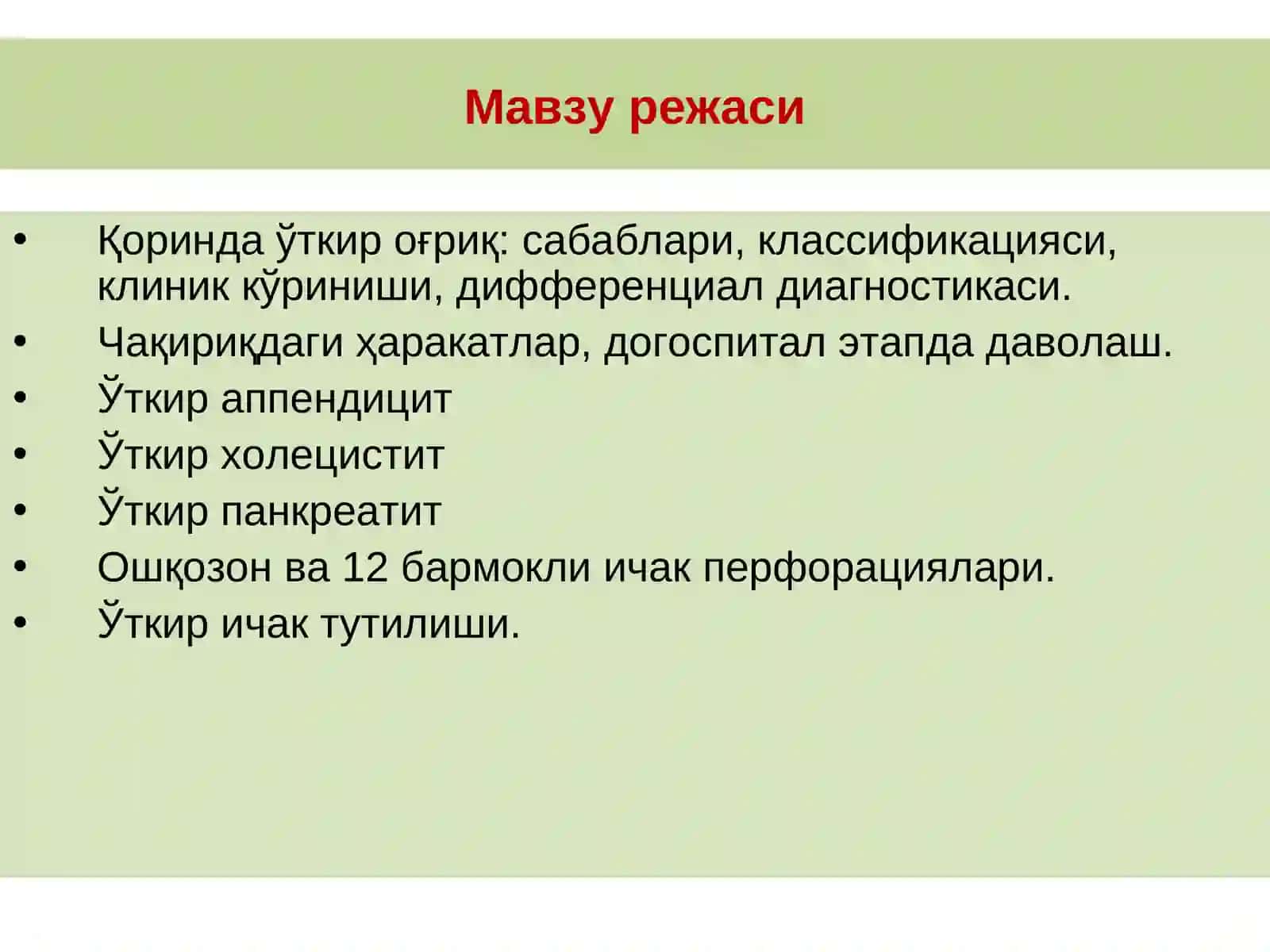 «Ўткир қорин» синдромида тез тиббий ёрдам кўрсатиш алгоритми 3