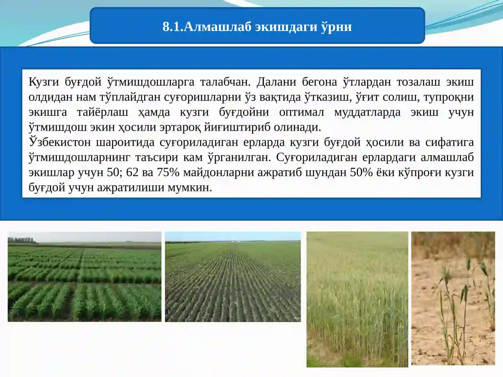 Ўсимликшунослик 3