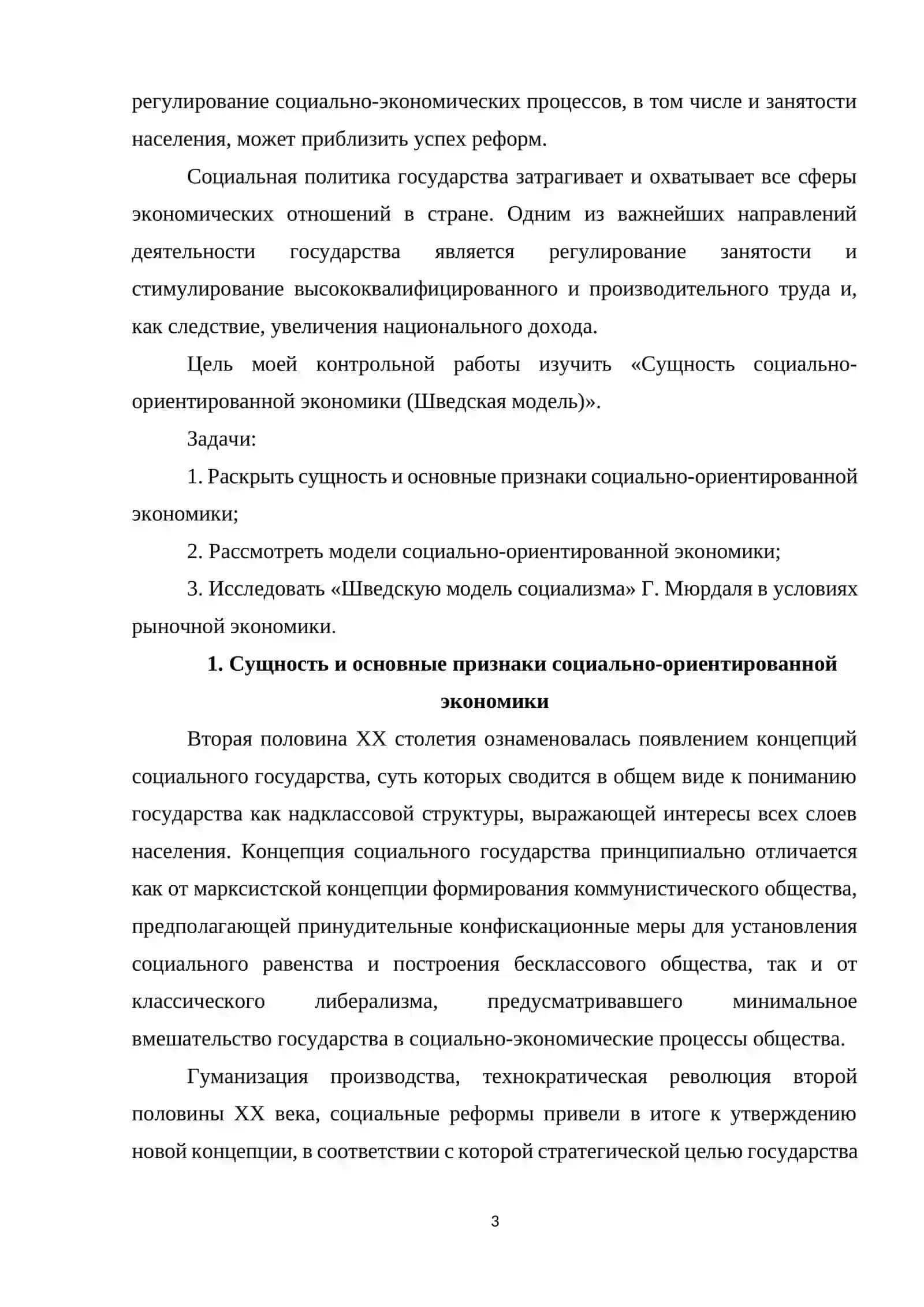 Шведская экономическая модель: формирование, признаки, социальная ориентация 3