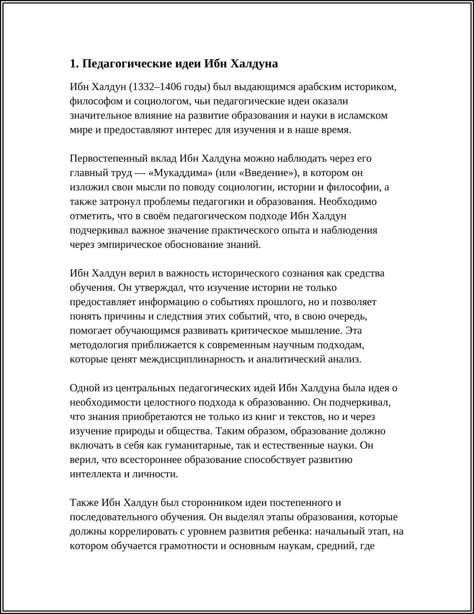 Педагогические идеи известных учёных мухаддисов 3