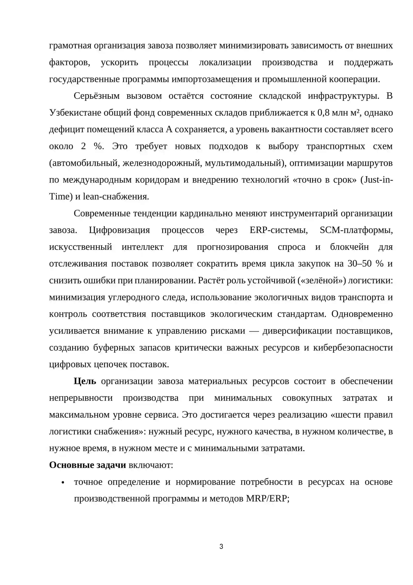 Организация завоза материальных ресурсов на предприятие курсовая работа 3