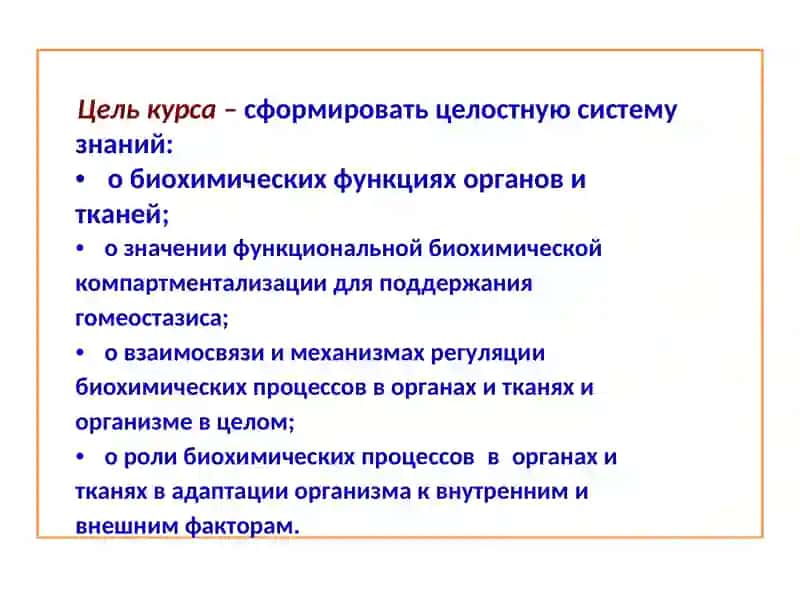 ОСНОВЫ ФУНКЦИОНАЛЬНОЙ БИОХИМИИ 3