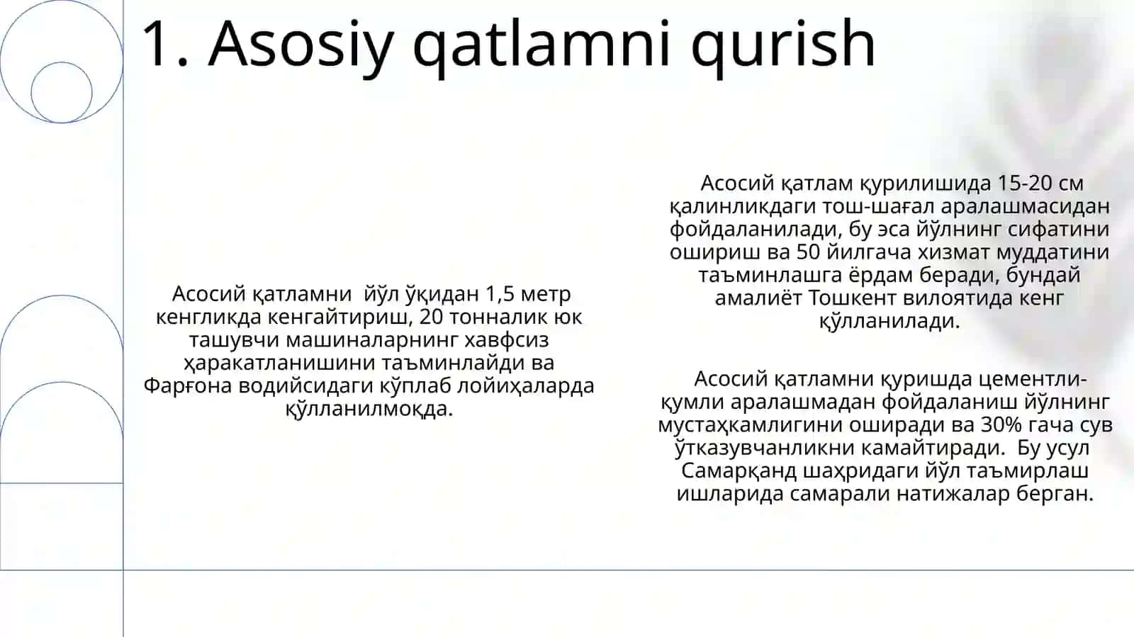 Йўл тўшамасини кенгайтириш лойиҳаси 3