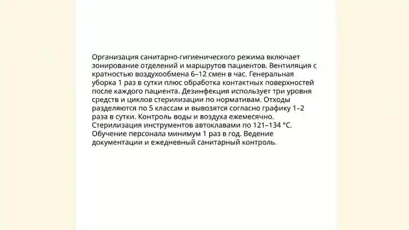 Гигиена лечебно-профилактических учреждений 3