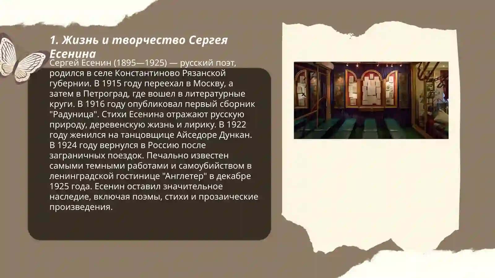 Вертикальный экскурсия в музей Есенина 3