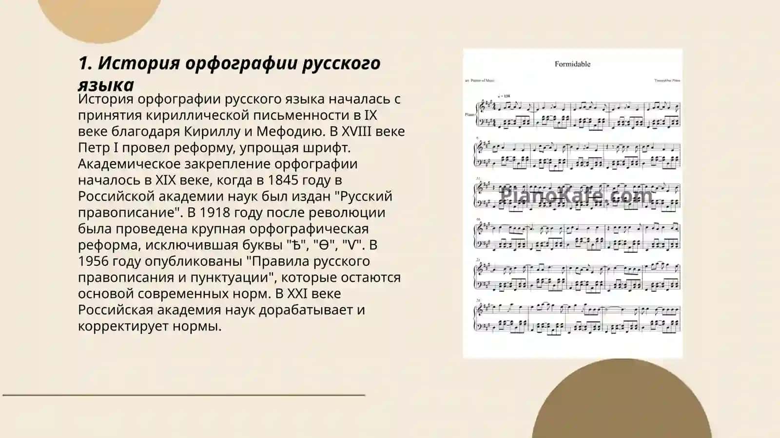 Принципы орфографии в русском и узбекском языках 3