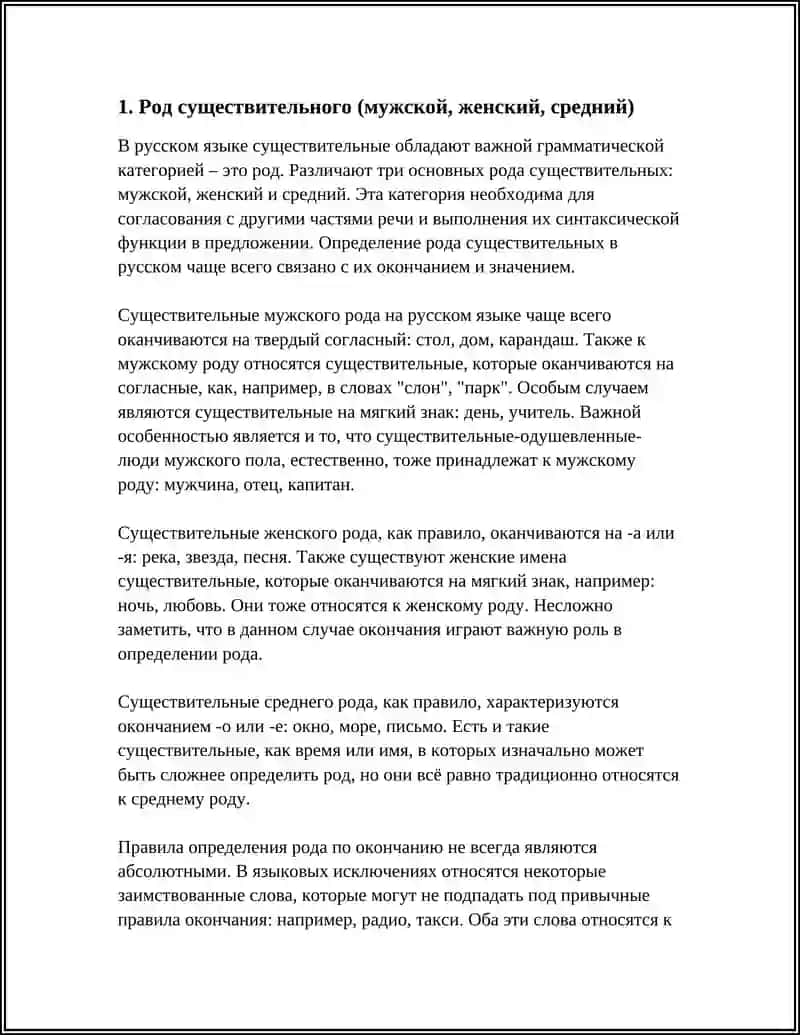 Предмет: ИМЯ СУШЕСТИВИТЕЛЬНОЕ 3