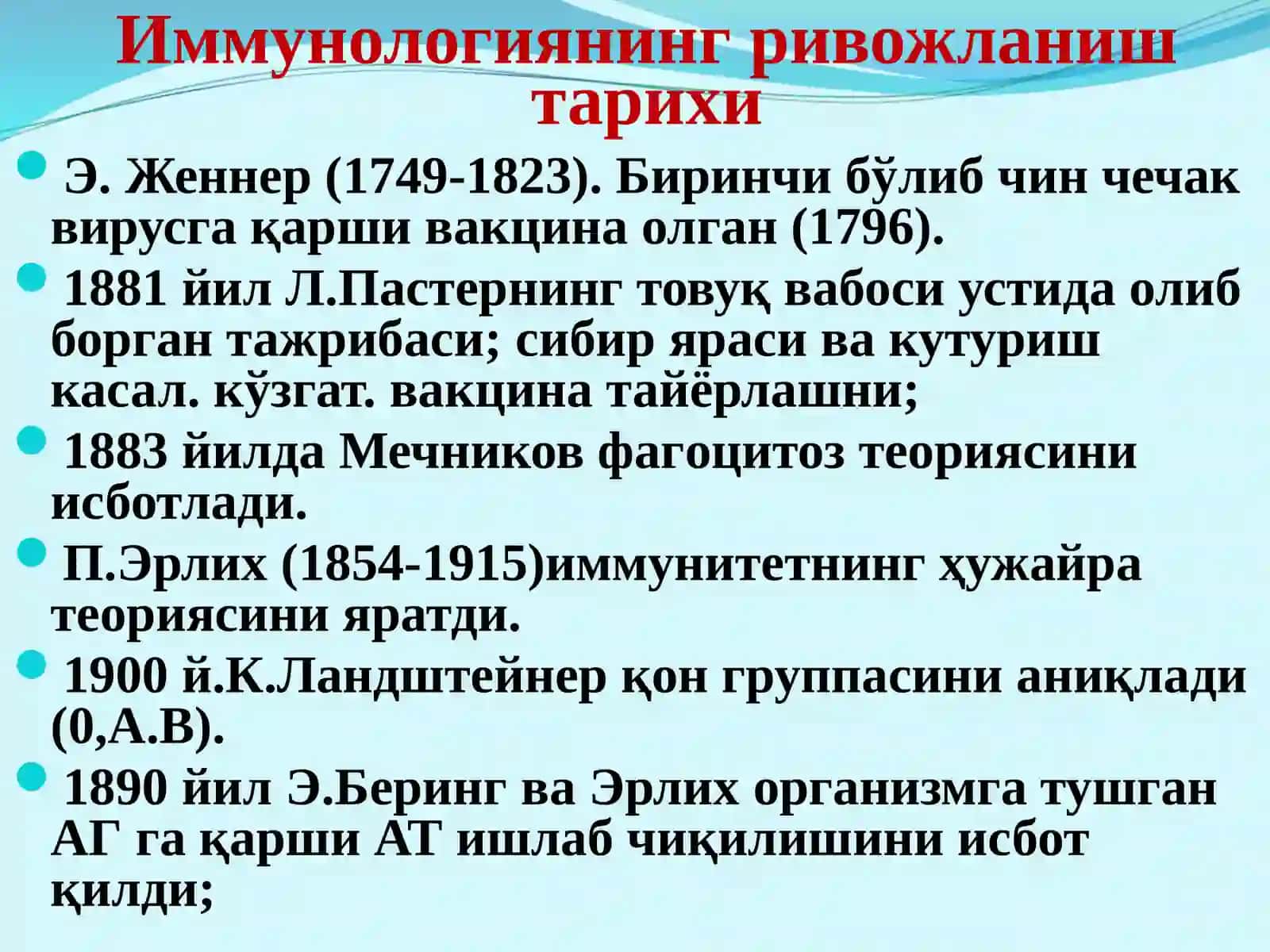 Иммунитет 3