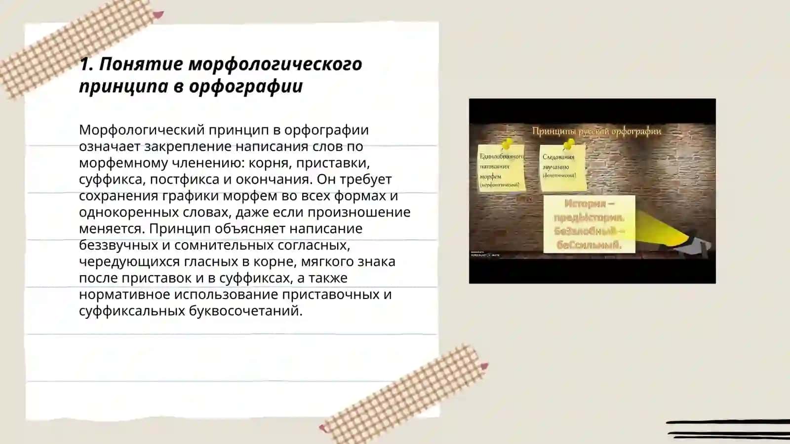 Морфология врсийского языка 3