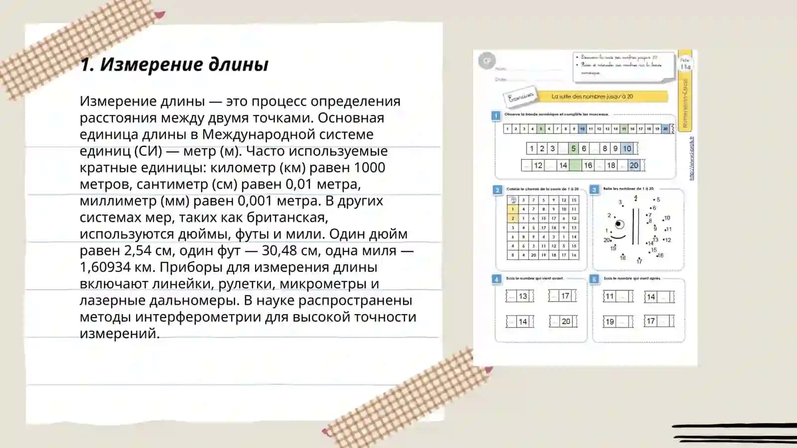 Упражнения на формирование элементарных математических представлений о величинах как фактор формирования логического мышления 3