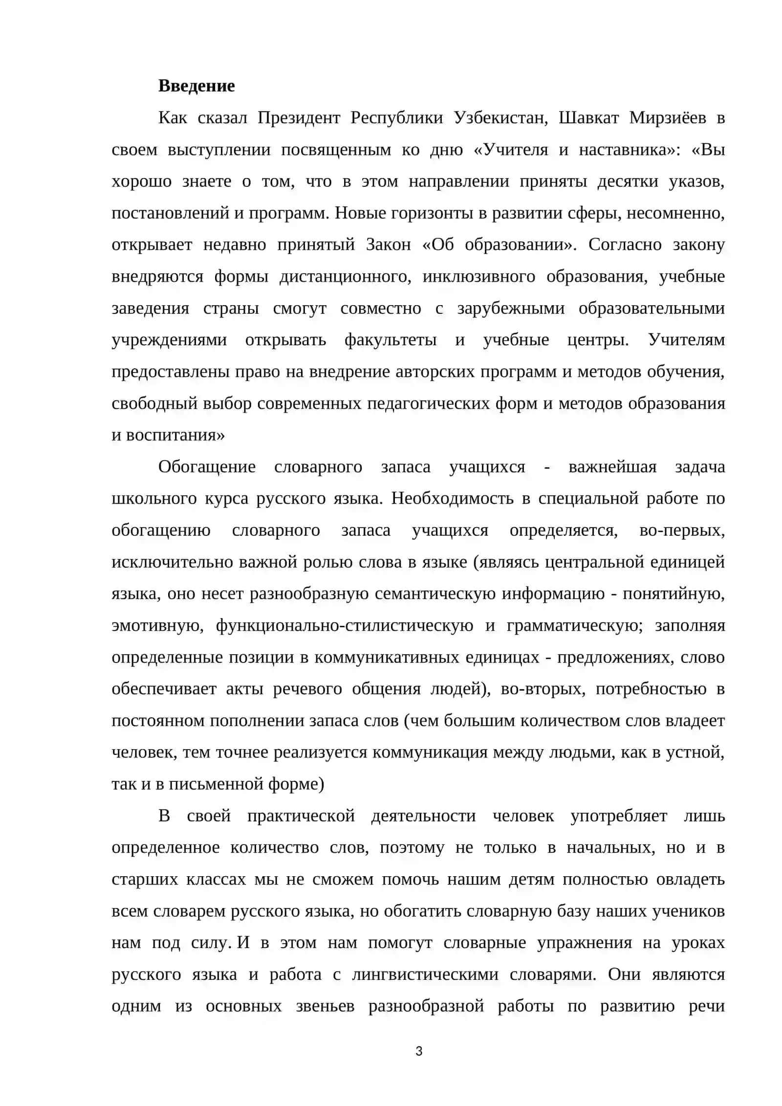 Приемы работы с толковым словарем учебника для IV, V или VII (VI) класса 3