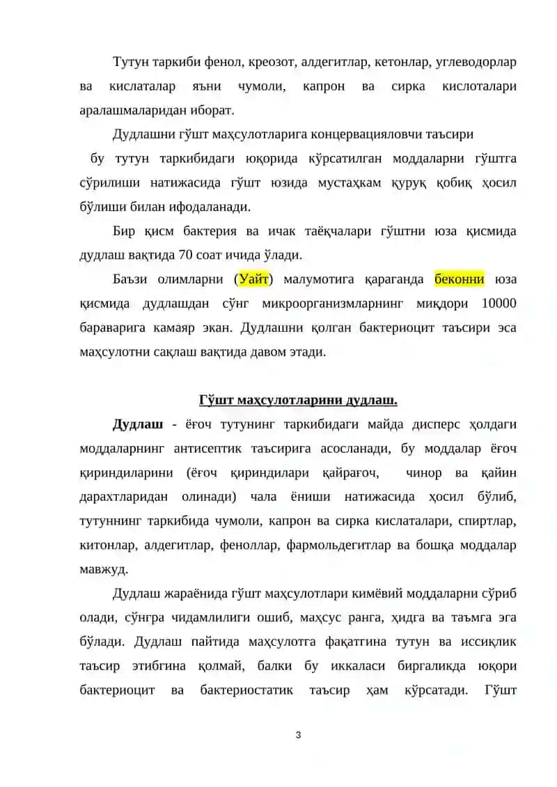 Дудланган маҳсулотларни ишлаб чиқариш технологияси ва ВСЕ 3