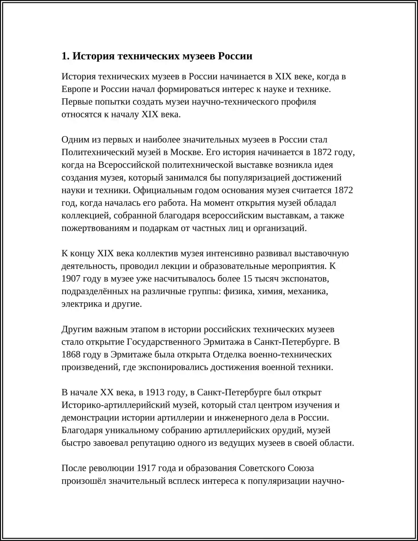 ВИРТУАЛЬНАЯ ЭКСКУРСИЯ ПО ТЕХНИЧЕСКИМ МУЗЕЯМ УЗБЕКИСТАНА ИЛИ РОССИИ 3