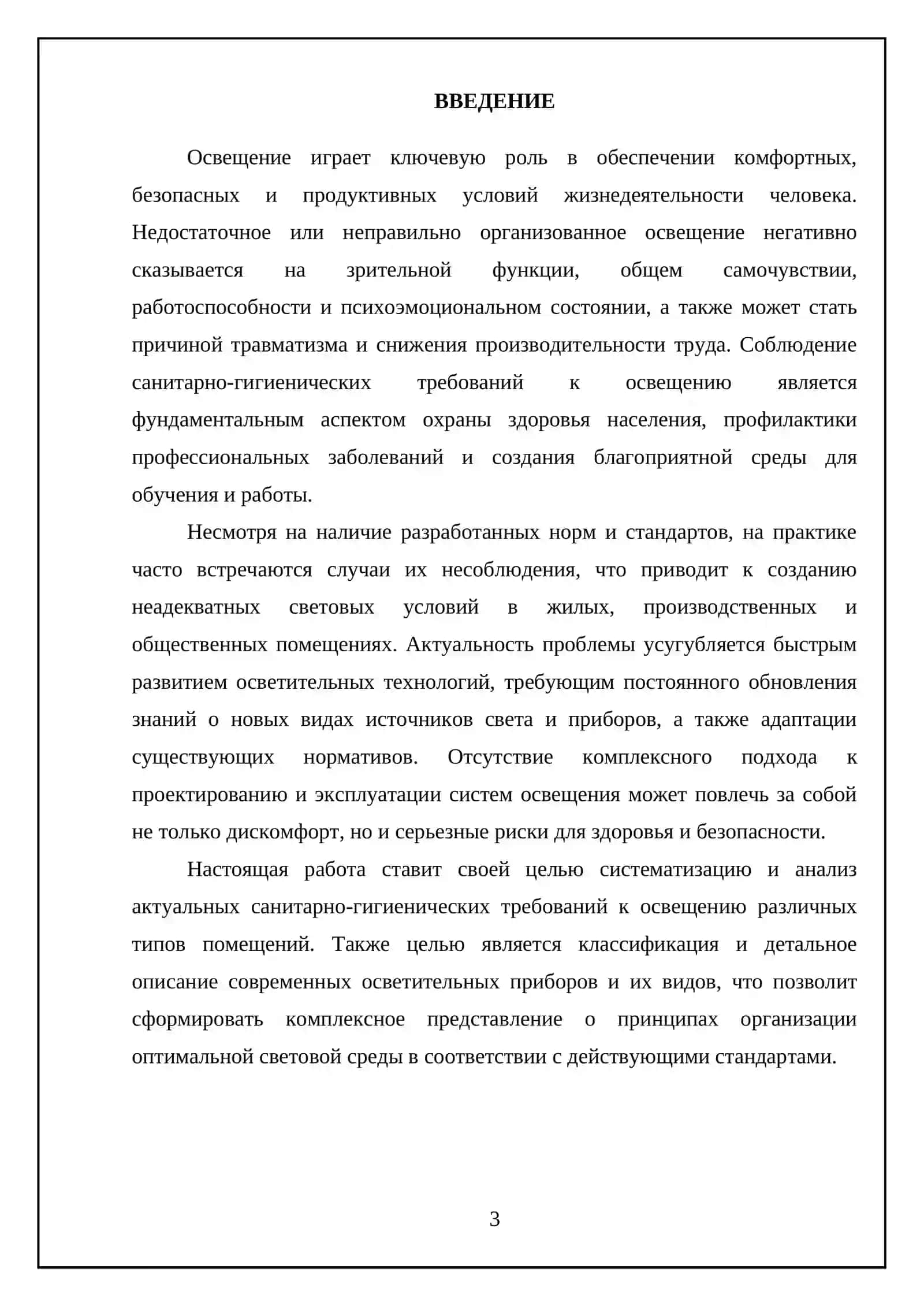 Санитарно-гигиенические требования к освещению. Осветительные приборы и их виды 3