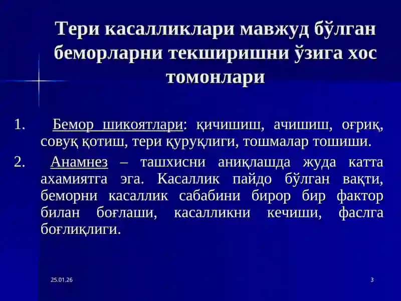 Дерматологик касалликларни текшириш услублари 3