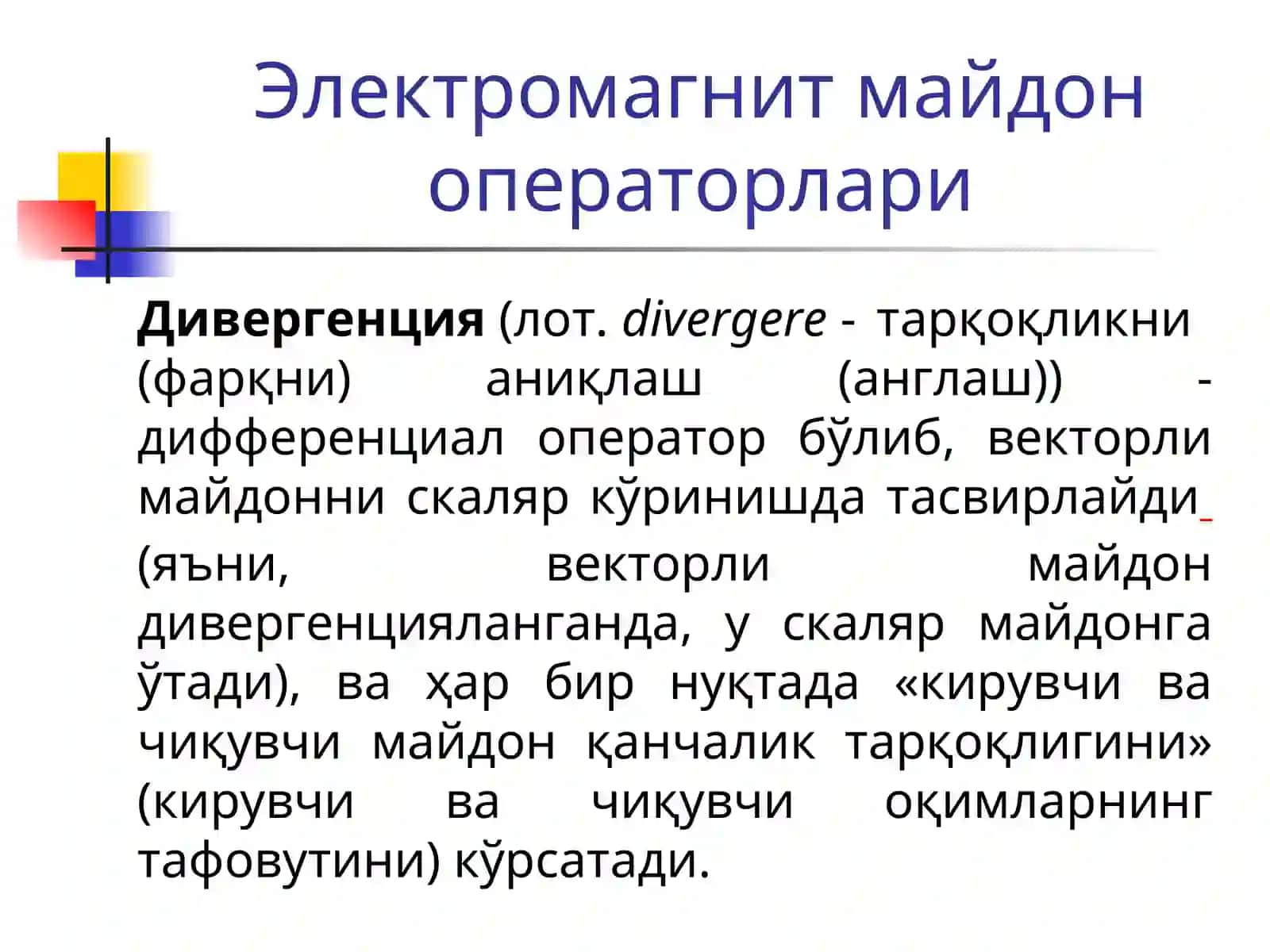 Электромагнит майдон операторлари 3