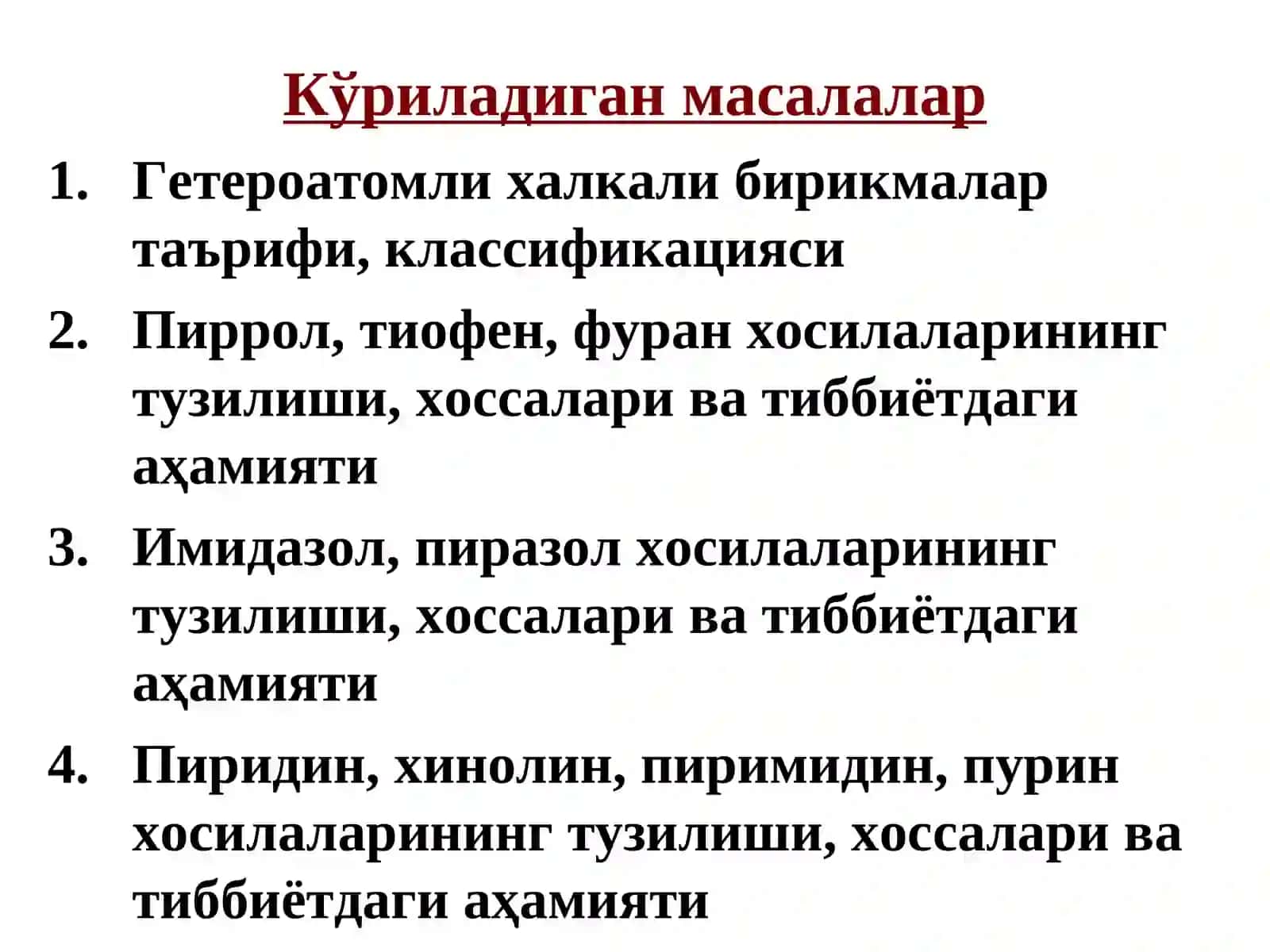 ГЕТЕРОҲАЛҚАЛИ БИРИКМАЛАР МЕТАБОЛИТЛАР ВА ДОРИВОР МОДДАЛАР СИФАТИДА 3