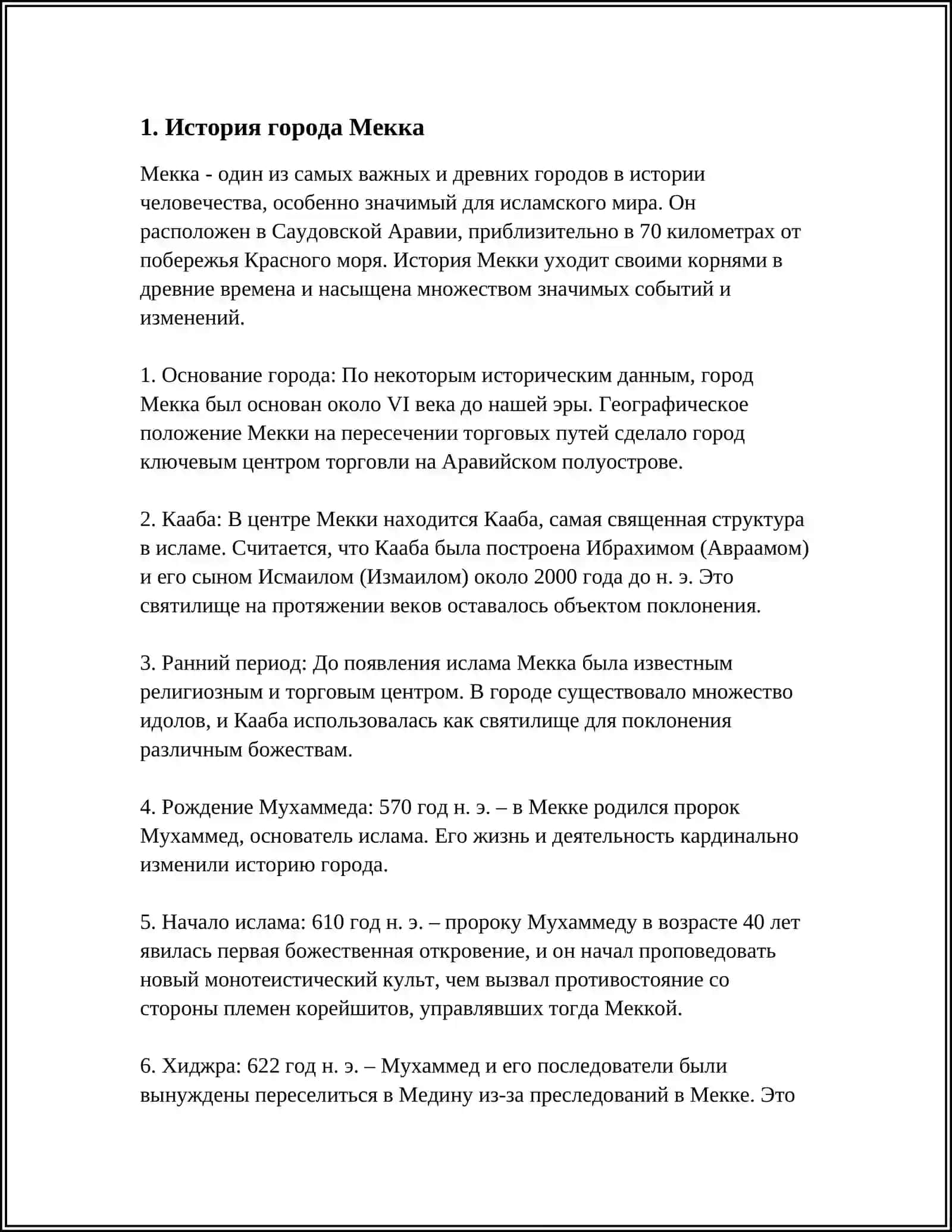 ГОРОЛ МЕККА СВЯЩЕНЫЙ ГОРОД ИСЛАМА 3