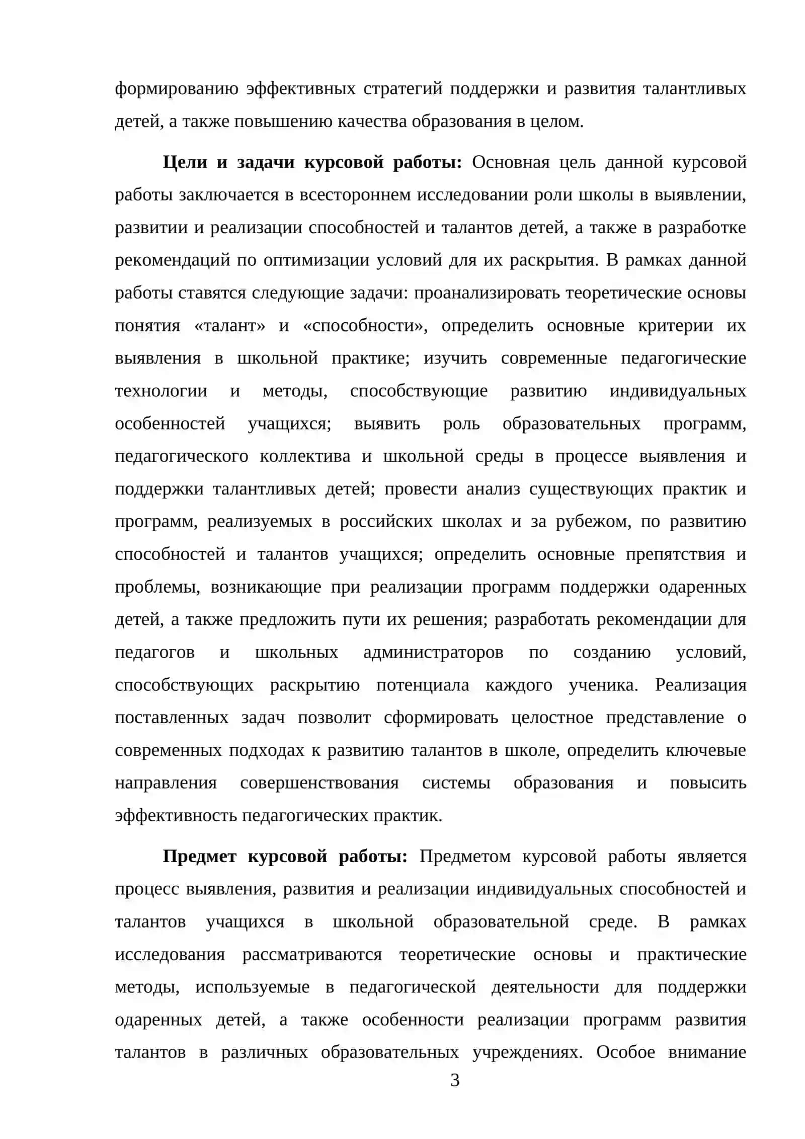 РОЛЬ ШКОЛЫ В РЕАЛИЗАЦИИ СПОСОБНОСТЕЙ И ТАЛАНТОВ ДЕТЕЙ 3