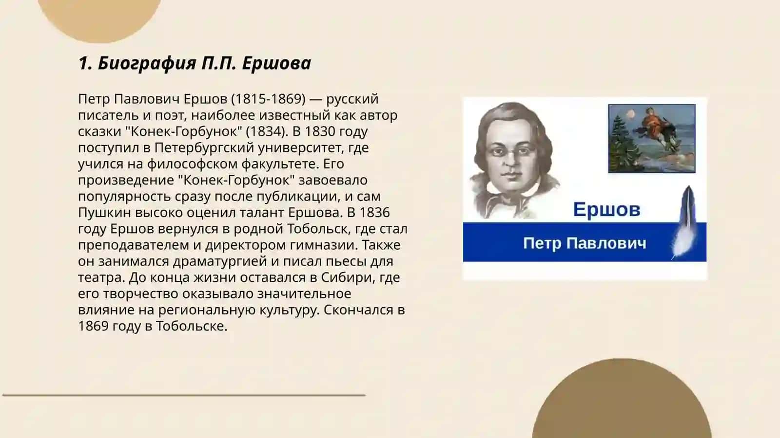 Литературная сказка П.П Ершаво 3