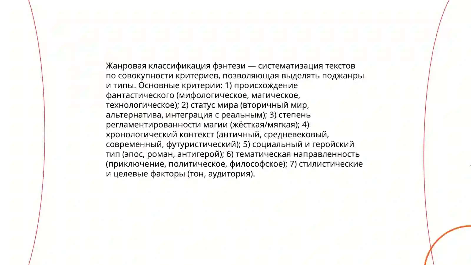 Основные классификации фэнтези в теоретическом аспекте 3