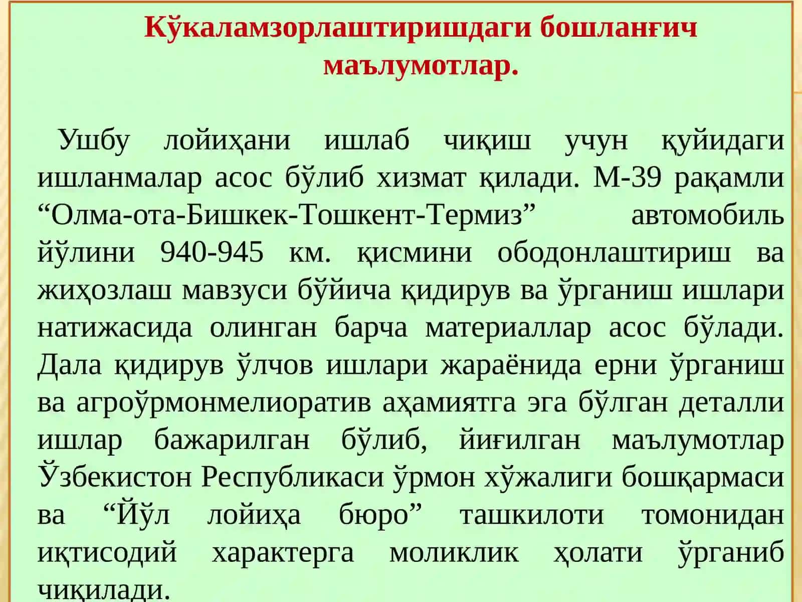 Кўпайтириш ва ўлтинчи. Автомобил йўллари ёқаларини кўкаламзорлаш 3